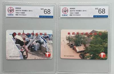 《卡拍》第315期精品拍卖专场 12月21日晚22：10时延时截拍 - 香港欧特佳卡《华东水灾赈灾（明报）》二全新卡，公博评级MS68分。慈善募捐电话卡，发行仅47套，香港电话卡收藏公认的总筋和瓶颈。