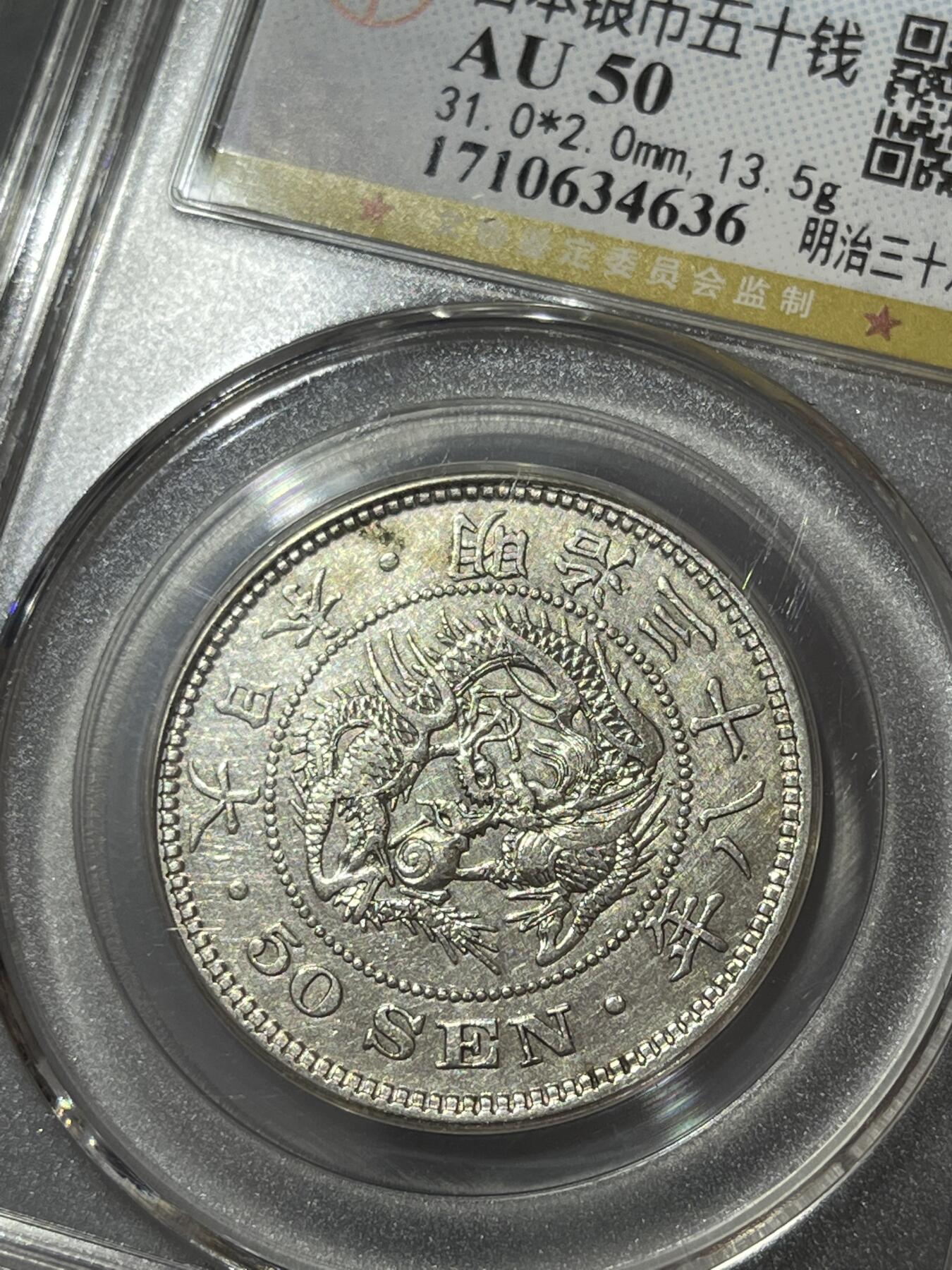 公博明治三十八年日本五十钱银币34636 - 粤泉集藏- 粤泉集藏- 麦稀奇