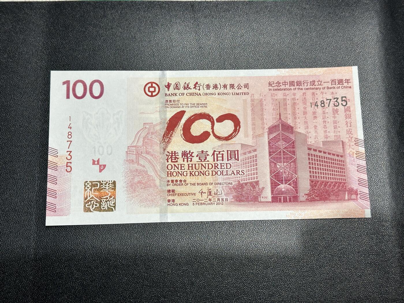 《外钞收藏家》第四百五十六期 2012年香港中国银行100周年纪念钞 全新UNC