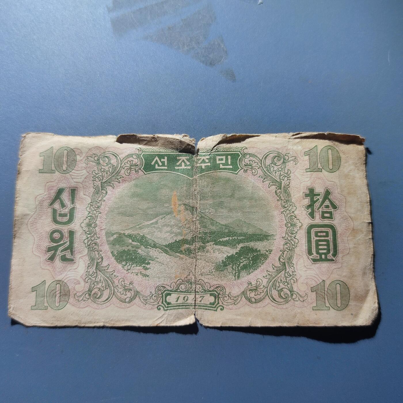 PCAI钱币19-129钱币杂项专场 原版北朝鲜拾圆