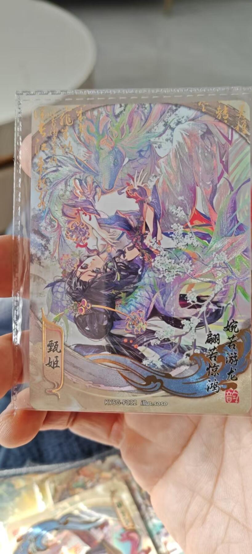 秋原瞳小店5期（雪：致敬，那不曾归去的童年！） 卡游三国流芳传韵甄姬