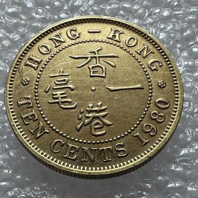 🌹外币初藏🌹🐯第114场 每周二四六晚8点 接代拍 - 香港1980年1毫 特年