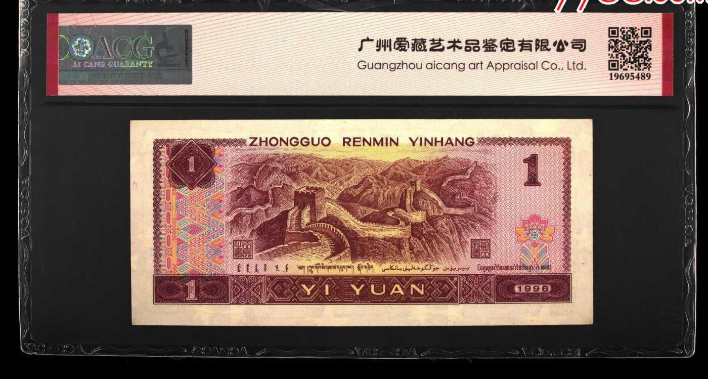 北极狼ACG-3专场 1509-四版币·福星高照·满天星桃花红·错版漏印