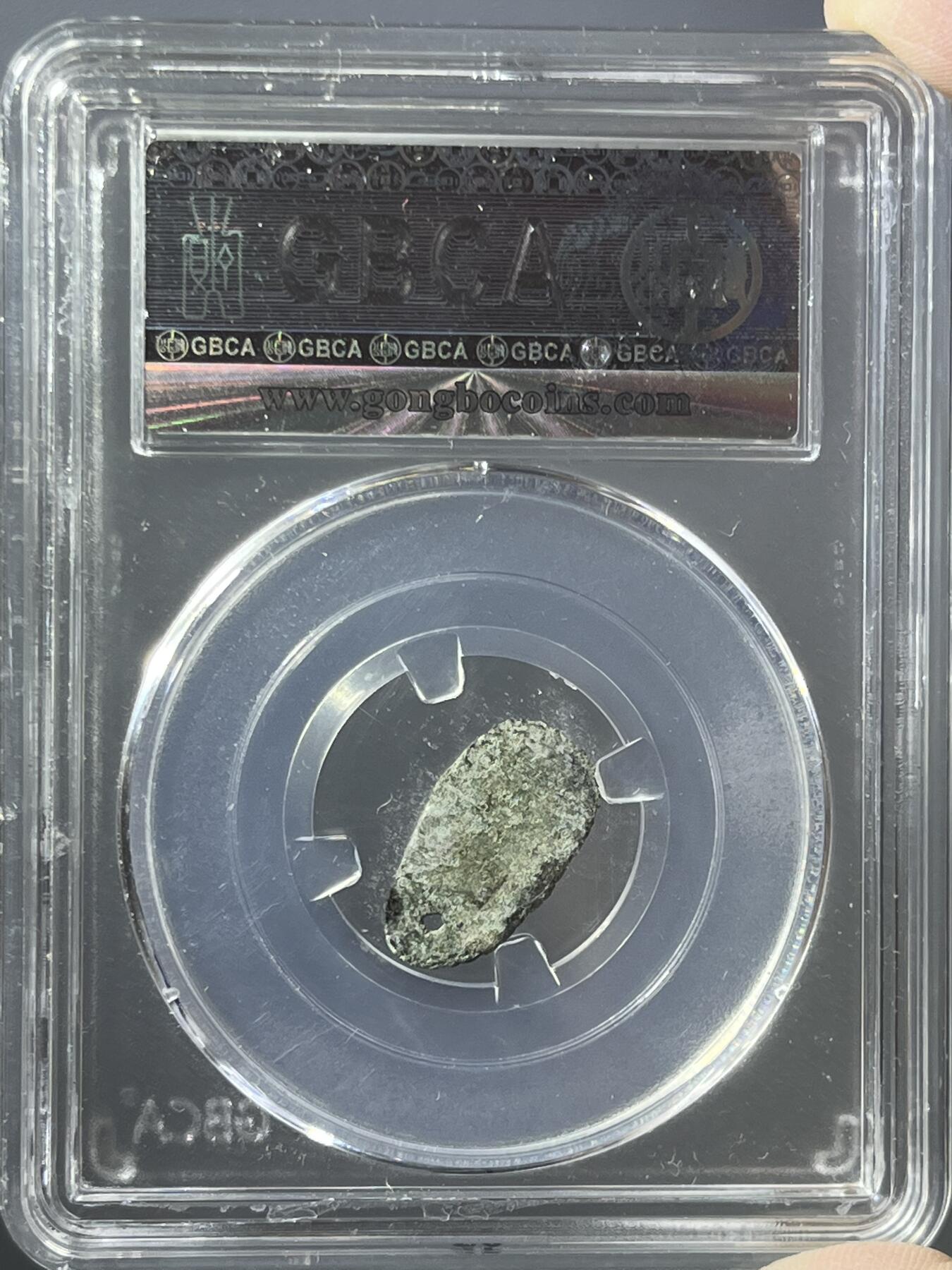 公博先秦蚁鼻钱各六铢25695