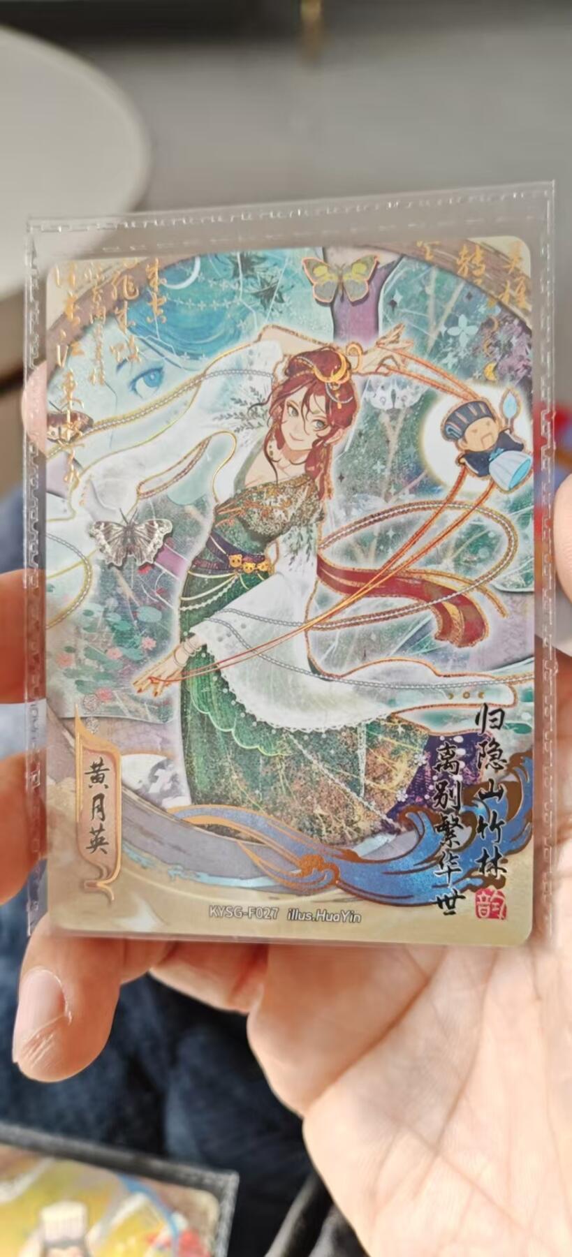 秋原瞳小店5期（雪：致敬，那不曾归去的童年！） 卡游三国流芳传韵黄月英诸葛亮2