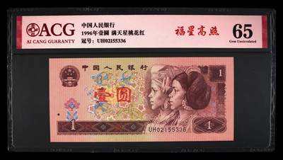 北极狼藏苑社团购专场(84） - 2557①√--四版币 ·福星高照·错版漏印·ACG65
