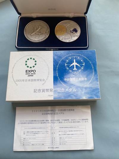 盛世勋华——号角文化勋章邮票专场拍卖第225期 - 2005年日本世界博览会暨中部国际机场开港大银章套  纯银带原盒 带证书，此款是难得的彩色章中币大银章，主题为纪念日本爱知县世博会之主题大银章和中部机场开港。纯银999，两枚重量证书上均为160g，实际总重330克，一枚165克
