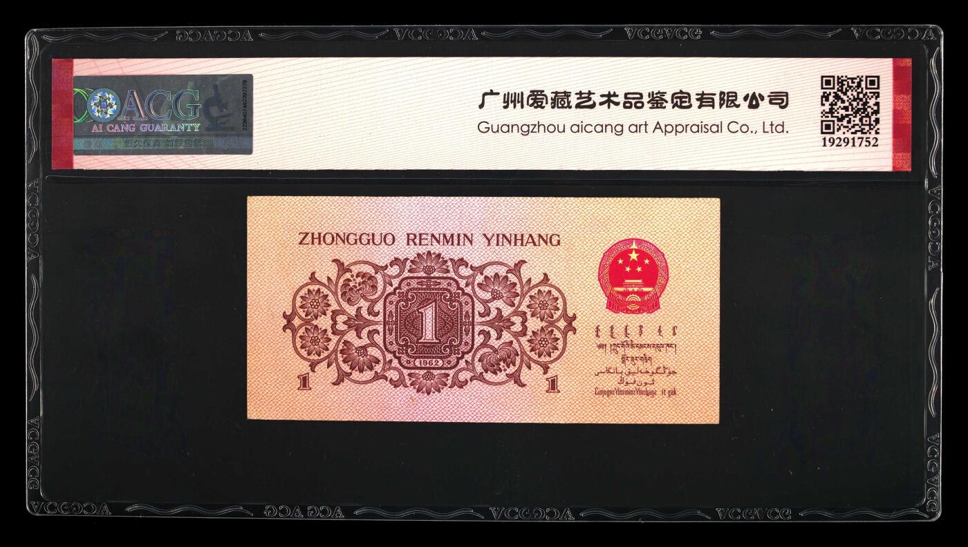 北极狼ACG-4专场 1563--三版币 ·蓝三冠·错版漏印·ACG64