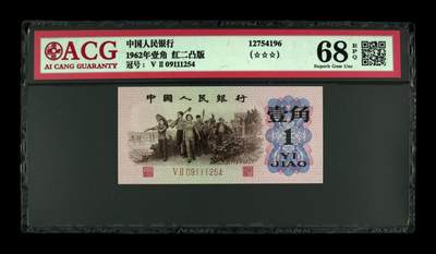 1367①√-三套币 ·红粉佳人·红二凸·豹子身·☆☆☆无油无斑 - 1367①√-三套币 ·红粉佳人·红二凸·豹子身·☆☆☆无油无斑