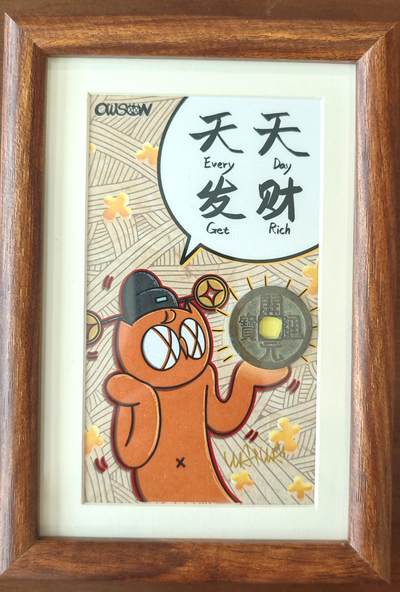 白泽拍卖卡牌手绘专场第10期（精品大拍） - 2024 歪歪 实木6寸天天发财摆台 ，加歪歪复制画1张 编号：5/199