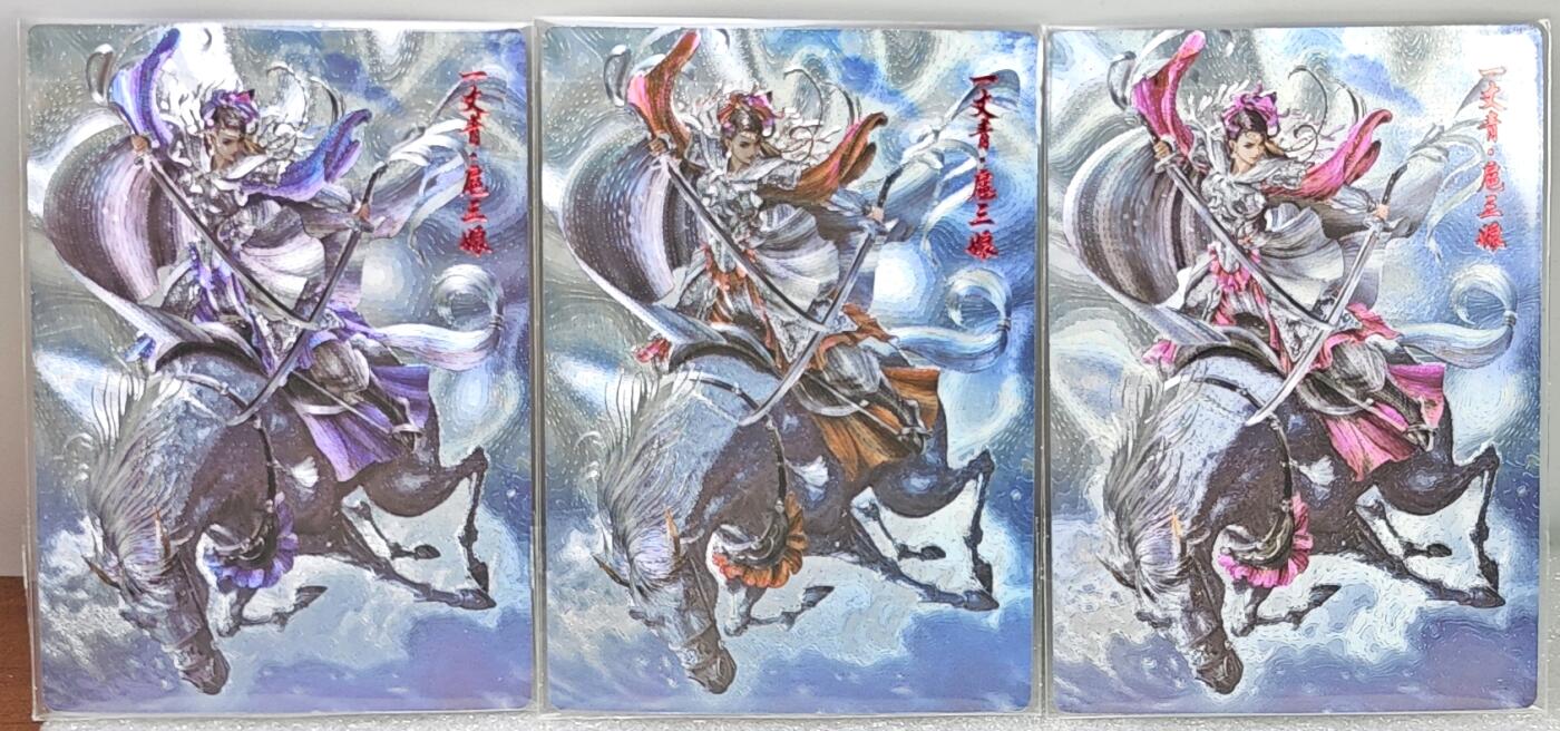 白泽拍卖卡牌手绘专场第10期（精品大拍） 2024 盛藏乐 水浒英雄传 扈三娘3张 紫0277，红0270，粉0270  粗闪