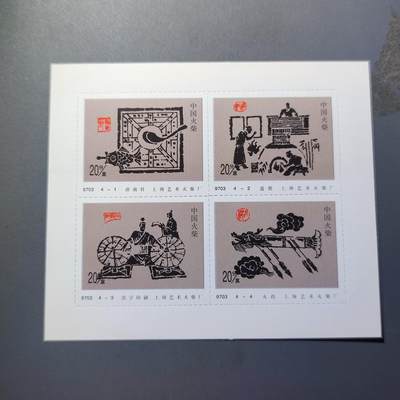 PCAI钱币20-131中国钱币邮票 火花 专场 - 中国火花  火药