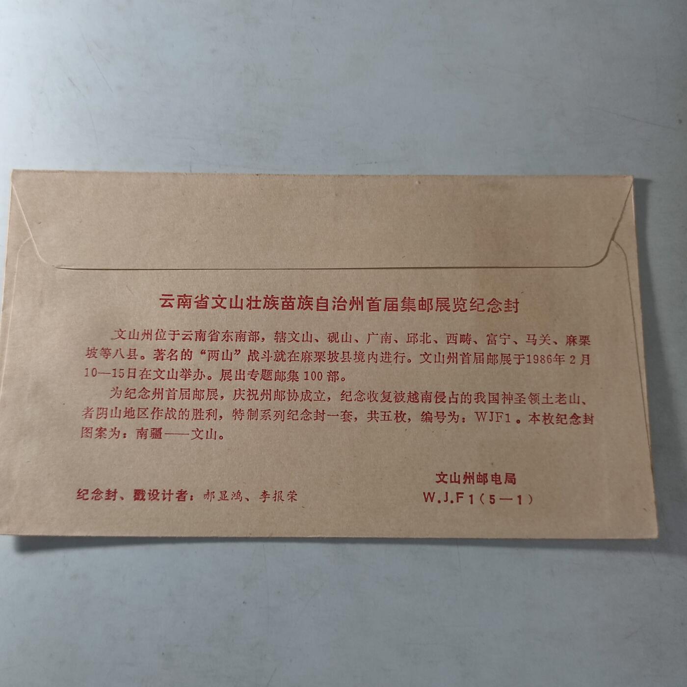 PCAI钱币20-131中国钱币邮票 火花 专场 自卫反击时期的首日封