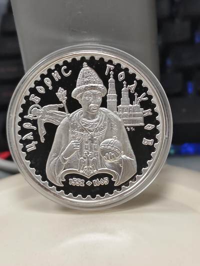 第186期拍卖 - 俄罗斯历代沙皇鲍里斯·费奥多罗维奇·戈东诺夫1盎司纪念银章，白银材料价大致531元