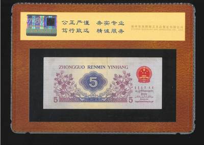 思温藏品团购专场（120） 1417①√-三版币·纺织过渡水印·渡水皇后冠