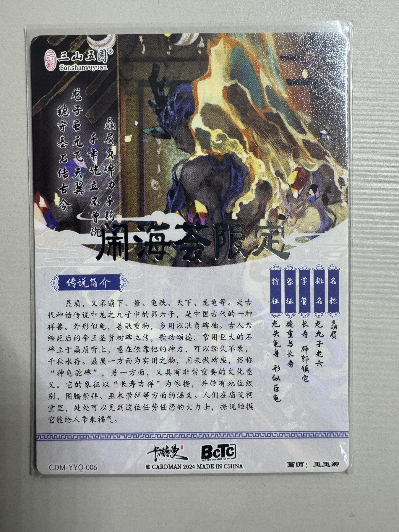 烈阳汘夜专场二（固定周六晚上8点截拍，持续收拍品，进群福利早知道） 【亲签】卡德曼 龙生九子 闹海绘限定 玉玉卿亲签赑屃 粗闪