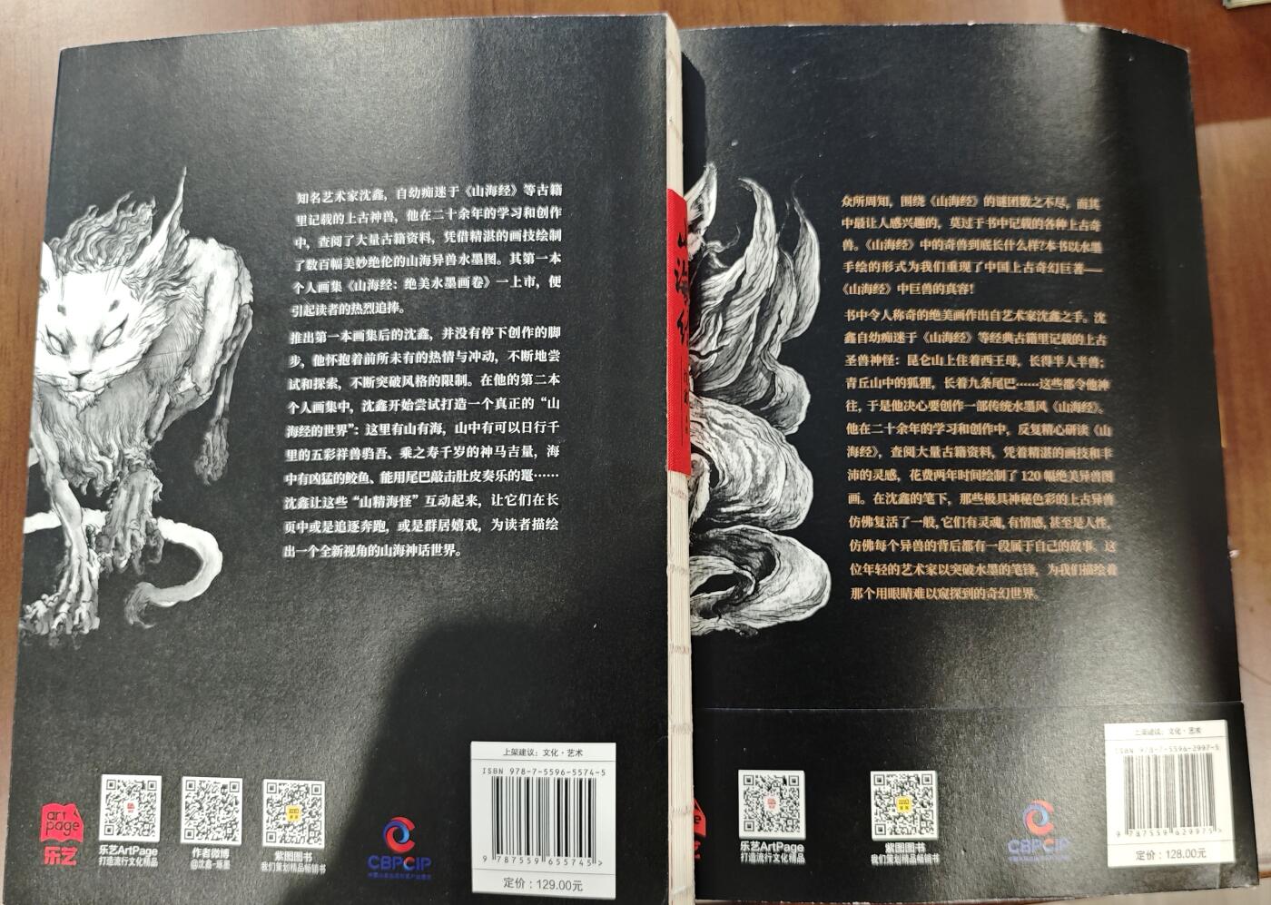 白泽拍卖卡牌手绘专场第10期（精品大拍） 2023 山海经绝美水墨画卷1&2两本 沈鑫签绘 封面边有磨损