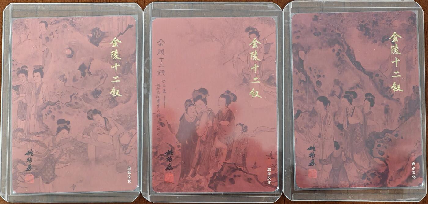 白泽拍卖卡牌手绘专场第10期（精品大拍） 2023 启读文化 姚柏 金陵十二钗三拼卡3张 232/250 粗闪 卡夹封装