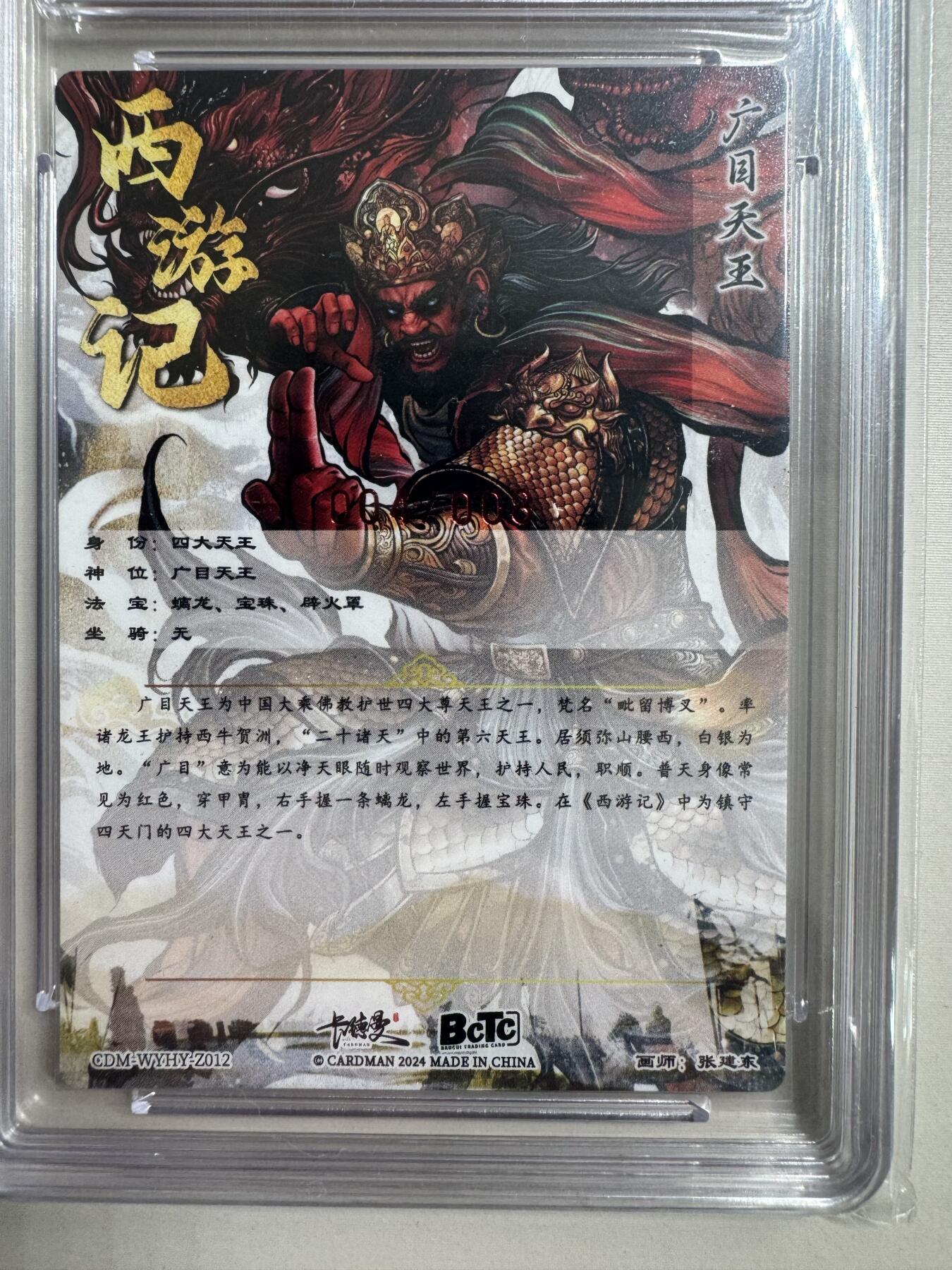 烈阳汘夜专场二（固定周六晚上8点截拍，持续收拍品，进群福利早知道） 【to亲签】卡德曼 武韵红颜 张建东to亲签广目天王 粗闪10分 限编04/08