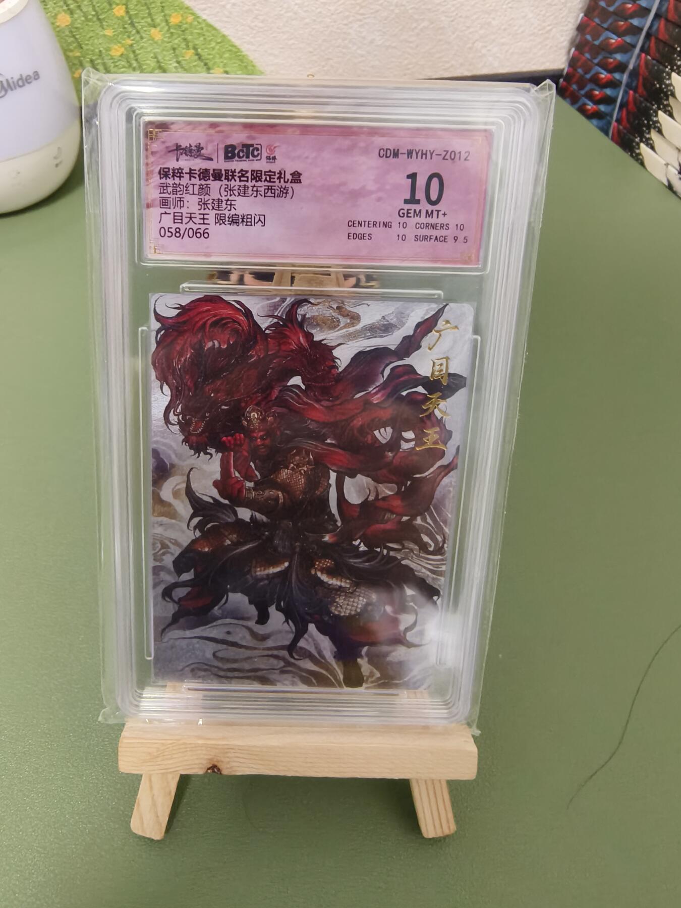烈阳汘夜专场二（固定周六晚上8点截拍，持续收拍品，进群福利早知道） 卡德曼 武韵红颜 张建东西游 广目天王 粗闪10分 限编58/66