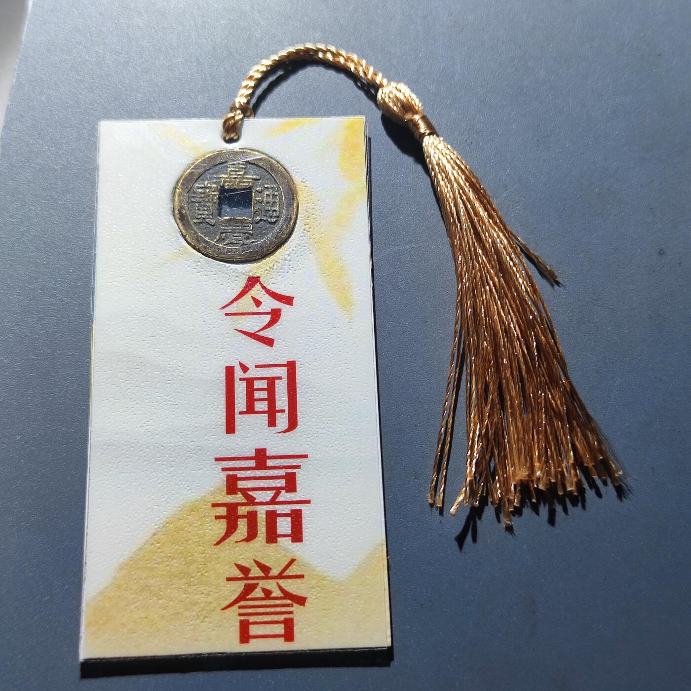 PCAI钱币20-131中国钱币邮票 火花 专场 嘉庆通宝