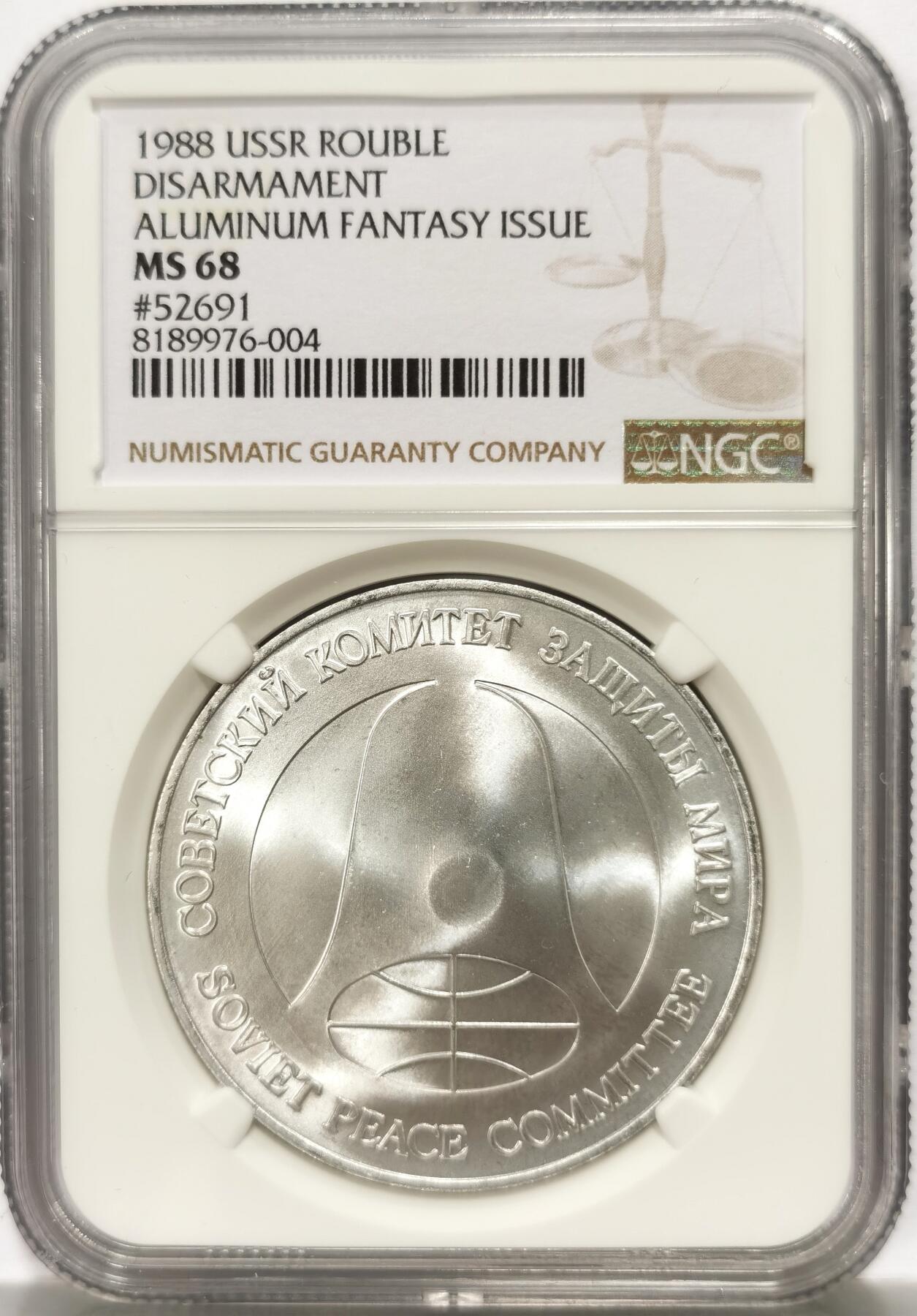 博洋堂世界钱币拍卖第104期（全场包邮） NGC MS68 苏联-和平委员会1988年1卢布＆1美元 双面值裁军纪念币 币胚原料来源于洲际导弹外壳 材质为铝钛合金 亚军分 收藏级