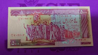 【世界钱币】精选微拍第158期暨2024年第70期～近百款尾货低价起拍 1983年伊朗5000里亚尔 全新绝品(1)