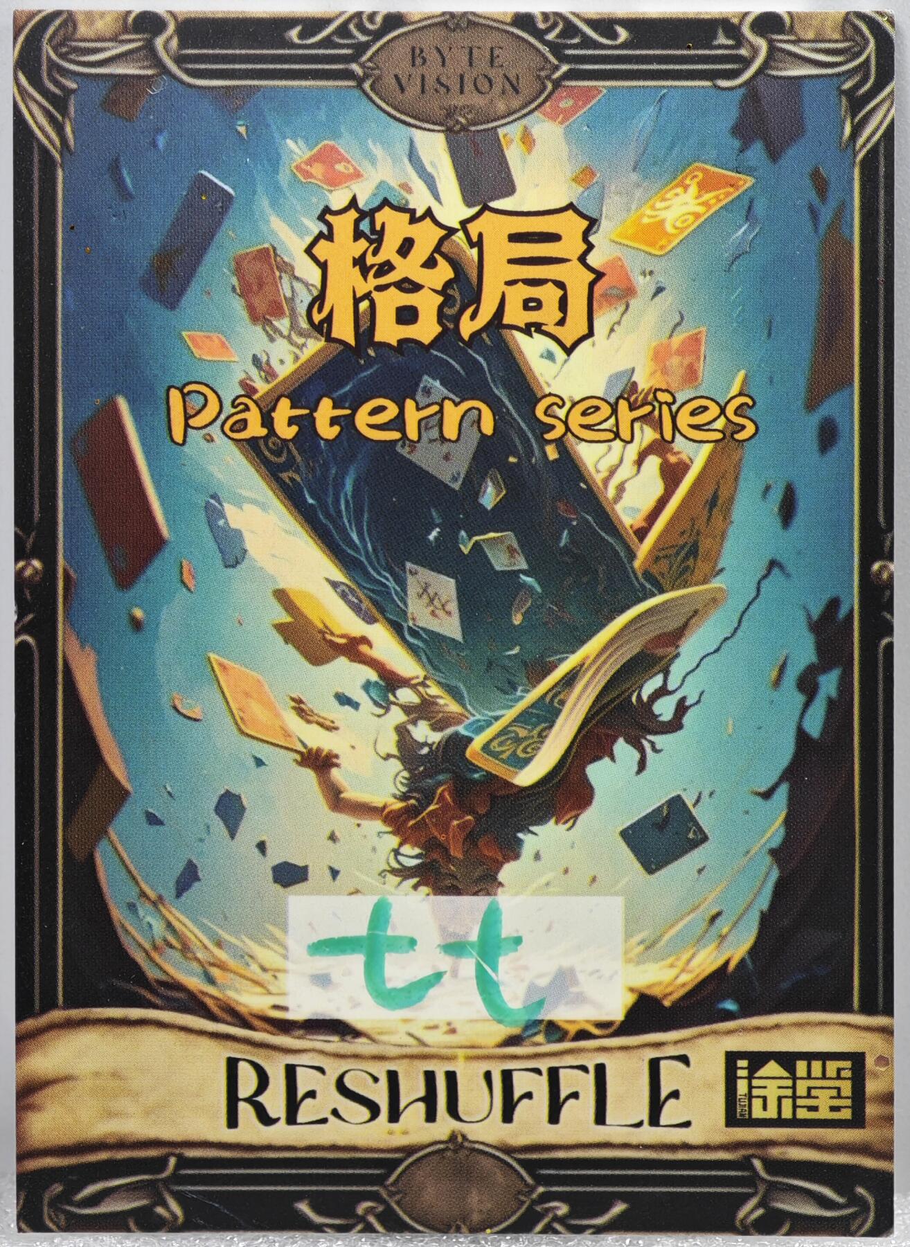 白泽拍卖卡牌手绘专场第10期（精品大拍） 2024 涂鉴手绘卡 黑天鹅 七七亲签