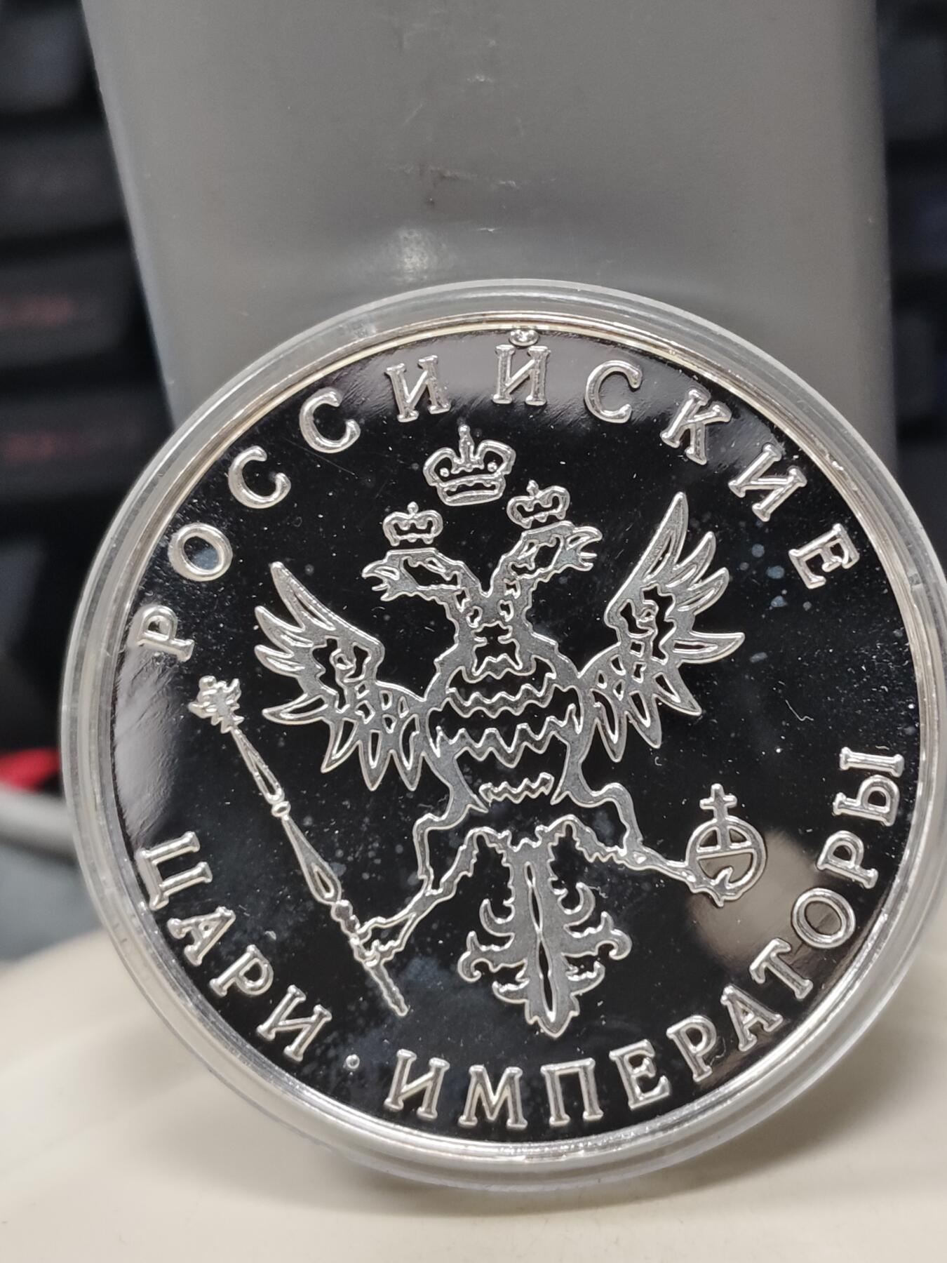 第186期拍卖 俄罗斯历代沙皇鲍里斯·费奥多罗维奇·戈东诺夫1盎司纪念银章，白银材料价大致531元