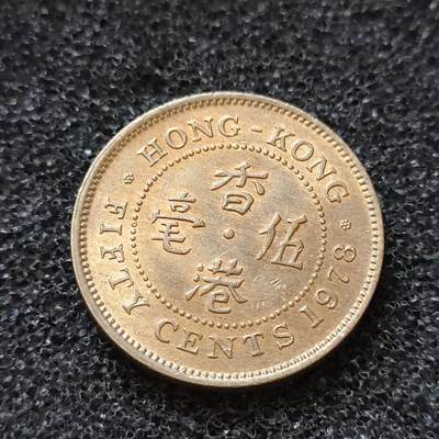 猩哥外币小铺➨【第59场】 - 香港伍毫