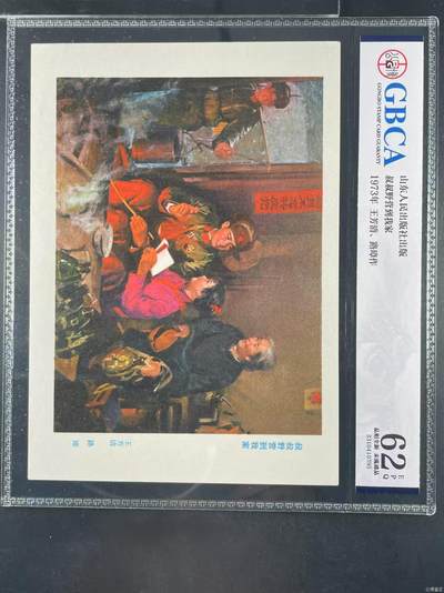 公博评级宣传画，时代特征明显 - 公博评级，特殊时期宣传画    《叔叔野营到我家》，这是一张山东人民出版社发表的宣传画，1973年  王芳清   路璋作