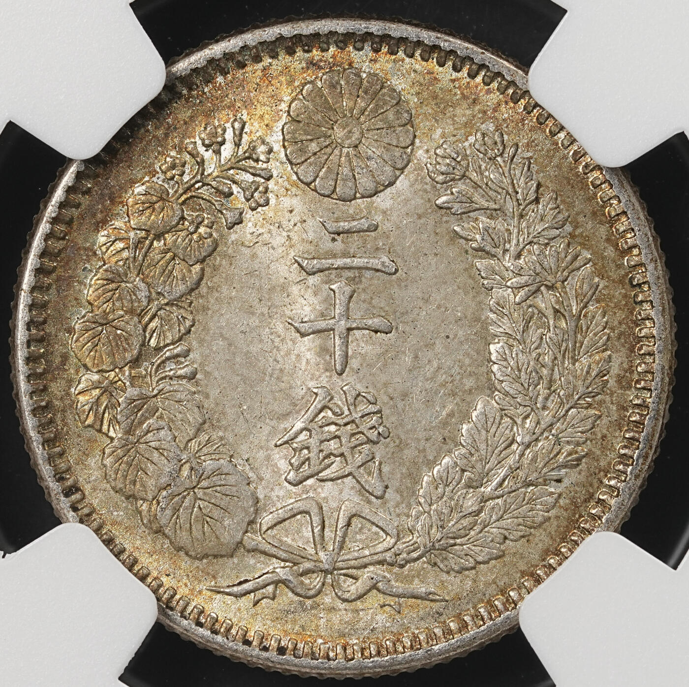 修遠堂世界钱币第五十一期 全场包邮 NGC MS65 明治二十四年龙二十钱银币 五彩 少见的年份