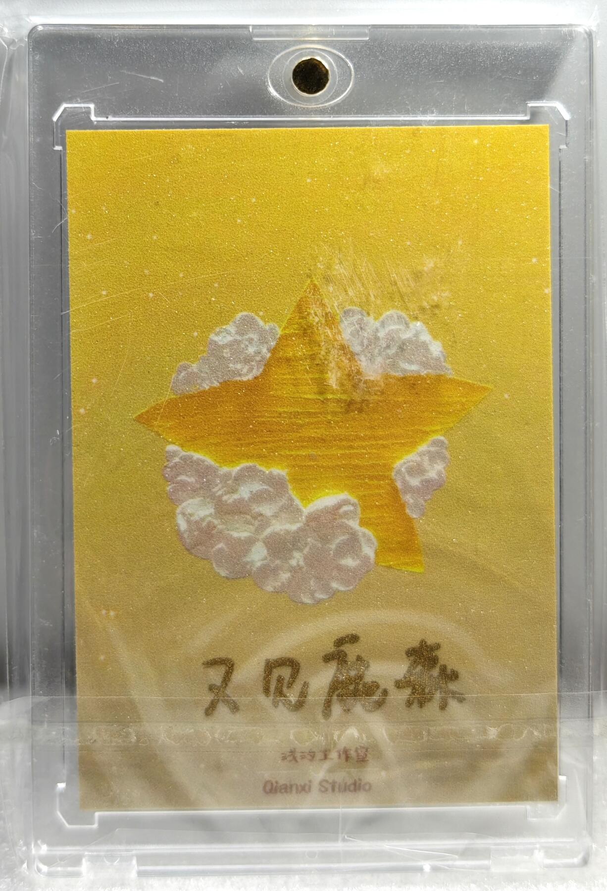 白泽拍卖卡牌手绘专场第10期（精品大拍） 2024 浅汐工作室手绘卡 宫崎骏哈尔的移动城堡 又见鹿森 亲签 卡砖封装