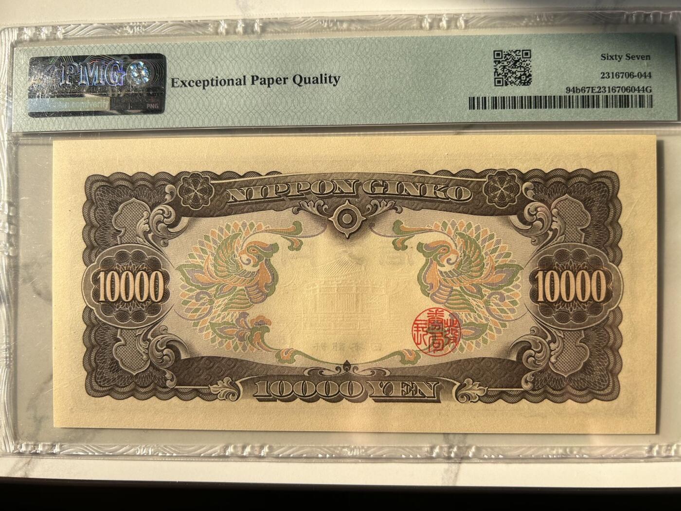收藏联盟Quantum Auction 第401期拍卖 @征集拍品 长期供货可享分佣福利  1958年日本10000日元 豹子号PMG67E