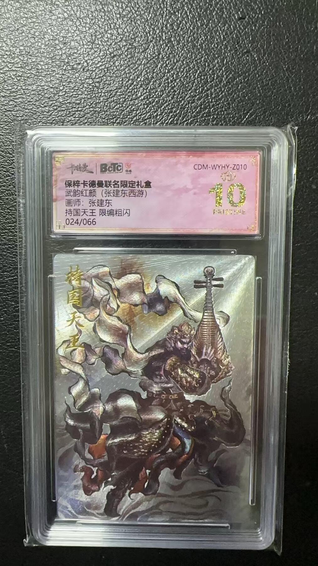 烈阳汘夜专场二（固定周六晚上8点截拍，持续收拍品，进群福利早知道） 卡德曼 武韵红颜 张建东西游 持国天王 粗闪 爆金 限编24/66