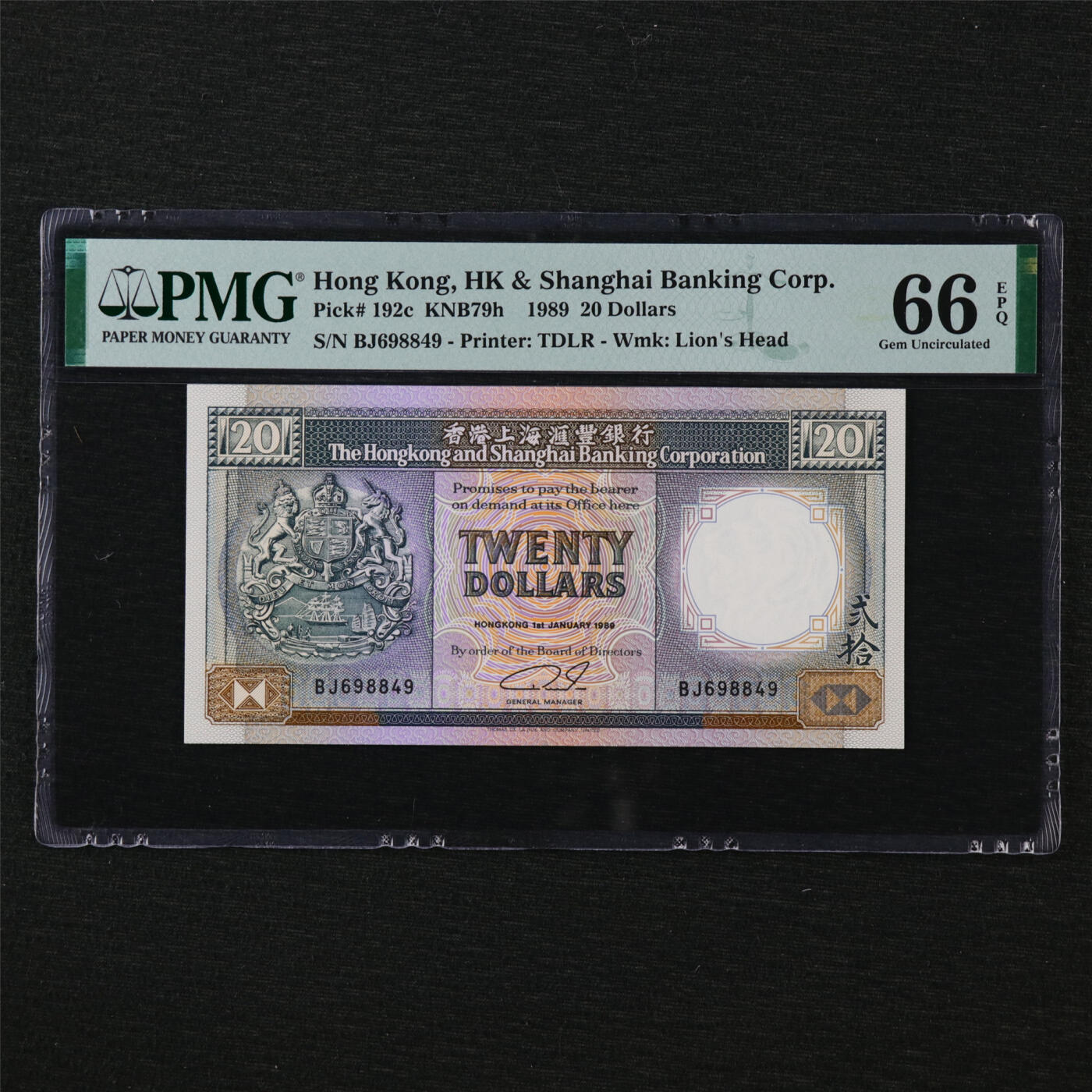 【亘邦集藏】第202期拍卖 1989年 香港上海汇丰银行贰拾圆 PMG 66EPQ BJ698849
