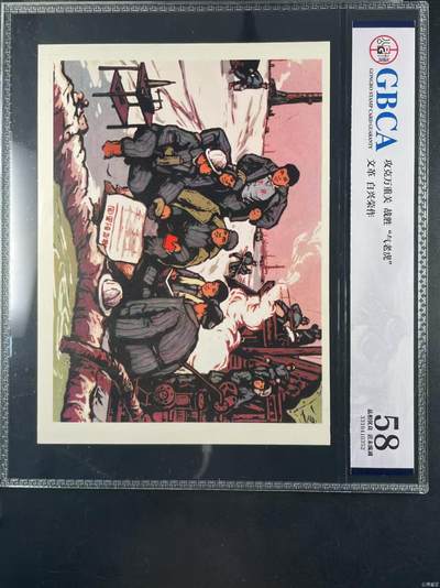 公博评级宣传画，时代特征明显 - 公博评级，特殊时期宣传画    《攻克万重关   战胜气老虎》，这是一张宣传画，白兴荣作