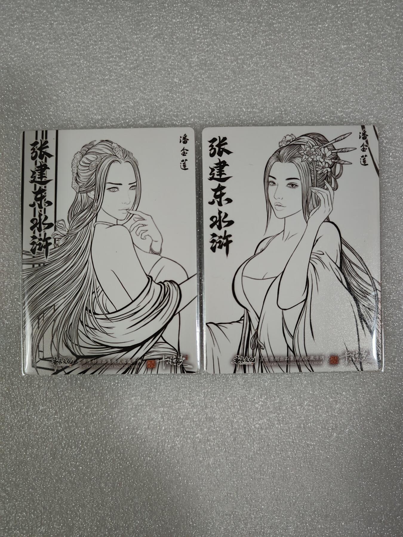 烈阳汘夜专场二（固定周六晚上8点截拍，持续收拍品，进群福利早知道） 卡德曼&张建东盲盒水浒 特卡潘金莲 A+B 线稿/金沙 2张
