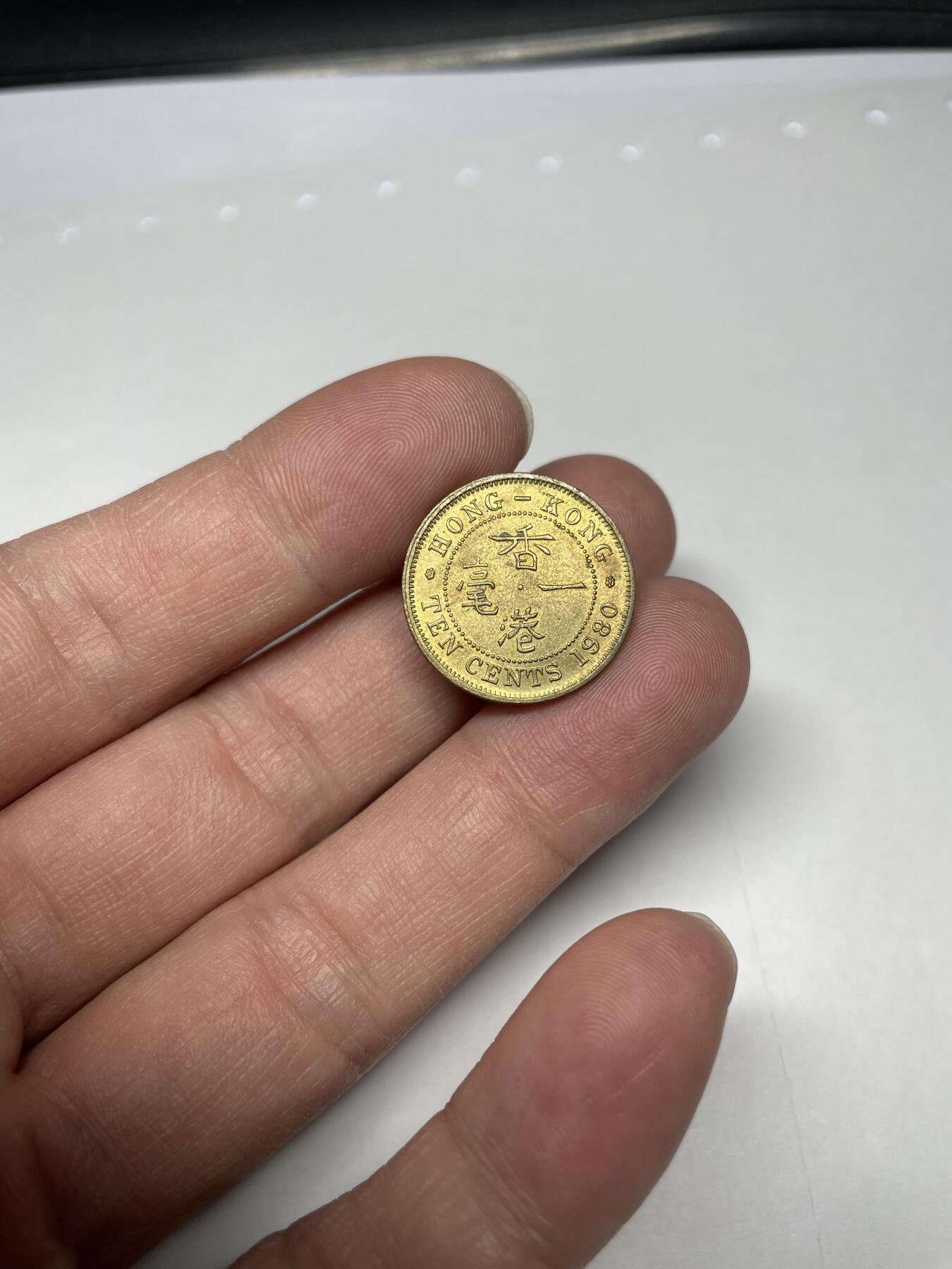 每日一拍，2024年集古藏今外币拍卖第十九期-第6场—（总第186拍），可以寄存60天，满160元包邮。 带光1980年香港一毫