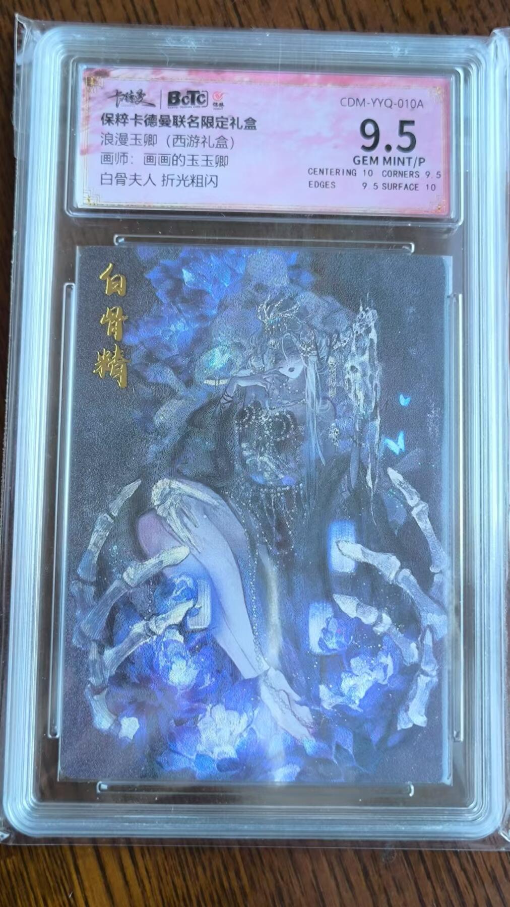 烈阳汘夜专场二（固定周六晚上8点截拍，持续收拍品，进群福利早知道） 卡德曼 浪漫玉卿 白骨精 折光粗闪 9.5分