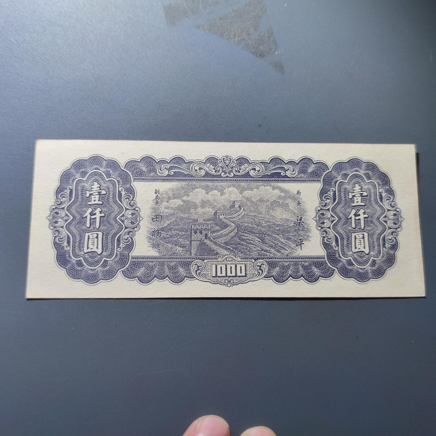 PCAI钱币20-131中国钱币邮票 火花 专场 中央银行九省券1000