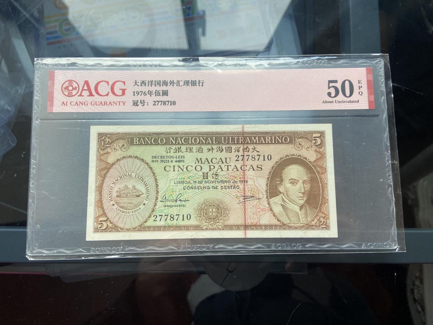 【炜奕收藏】，二十一期 澳门大西洋海外汇理银行5元，爱藏评级50分