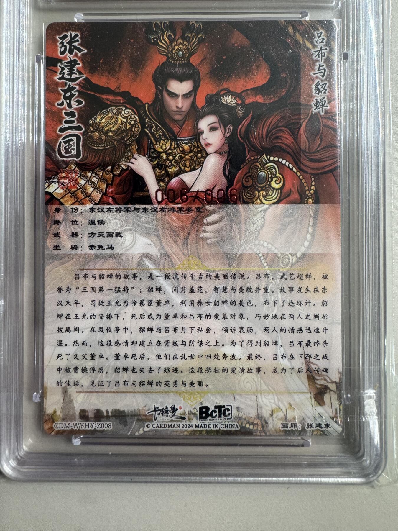 烈阳汘夜专场二（固定周六晚上8点截拍，持续收拍品，进群福利早知道） 【亲签】卡德曼 武韵红颜 张建东亲签吕&貂 粗闪 尾编06/06 极限9.5/10分