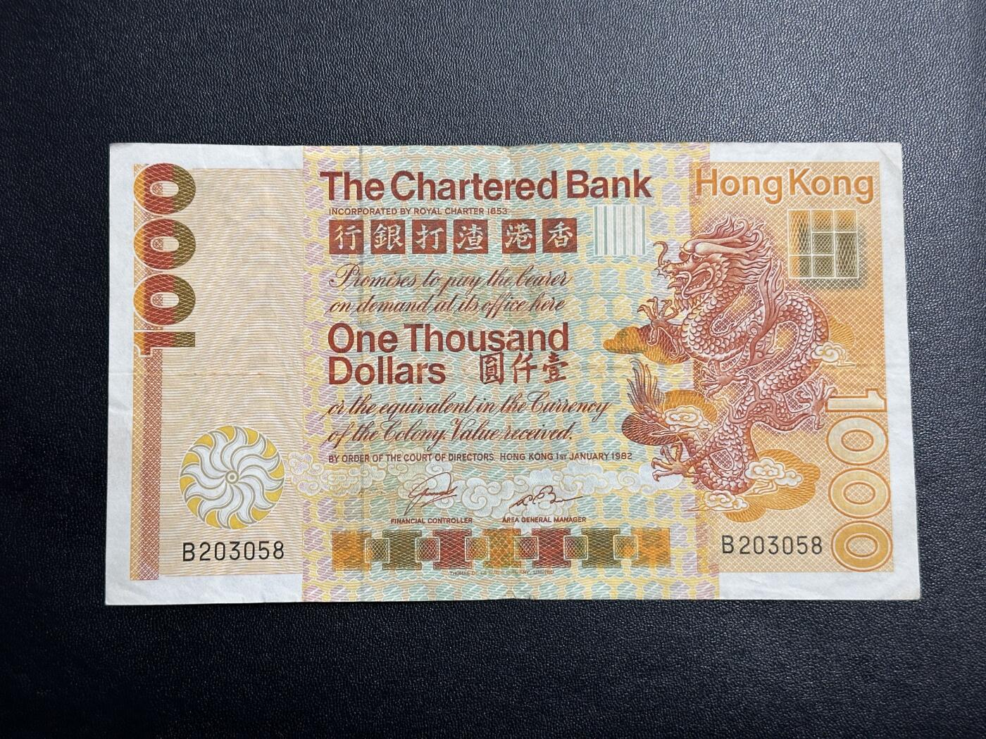 《外钞收藏家》第四百五十七期 1982年香港渣打银行1000元 无47尾8 非全新 品相如图