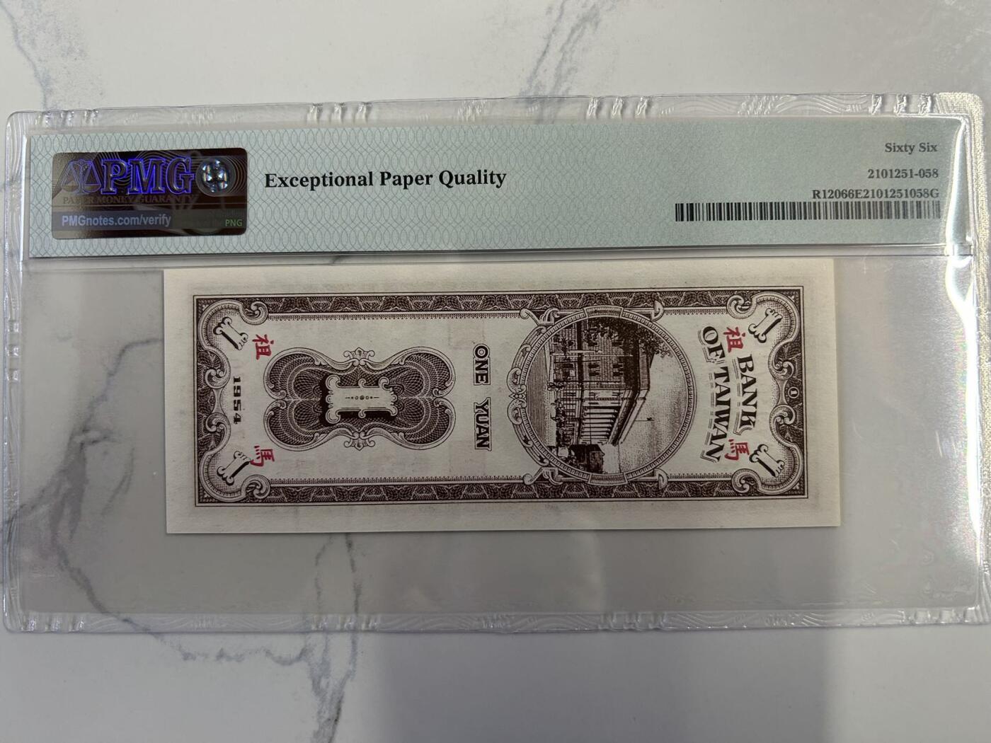 收藏联盟Quantum Auction 第401期拍卖 @征集拍品 长期供货可享分佣福利  1954年中国台湾一元 马祖地区券 PMG66E