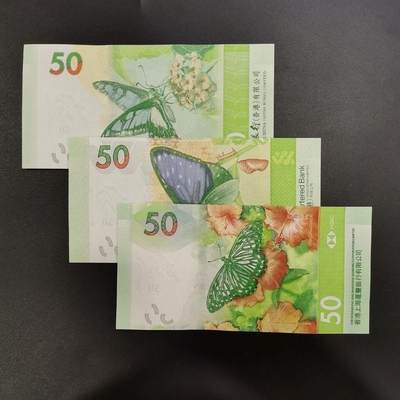 开心收藏拍卖 - 香港文化艺术钞蝴蝶3张一套 号码随机，无4