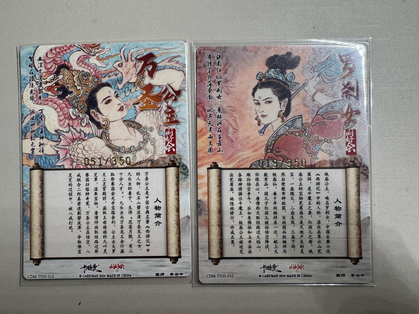 烈阳汘夜专场二（固定周六晚上8点截拍，持续收拍品，进群福利早知道） 卡德曼 武韵红颜 李云中 同好会册卡 万圣&铁扇 粗闪限编051，019/350