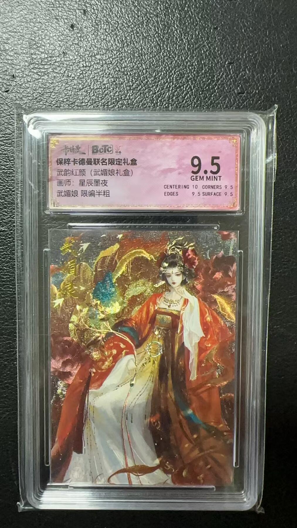 烈阳汘夜专场二（固定周六晚上8点截拍，持续收拍品，进群福利早知道） 卡德曼 武韵红颜 星辰墨夜 武媚娘 半粗 9.5分 限编