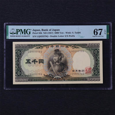 【亘邦集藏】第202期拍卖 - 1957年 日本银行券5000元 PMG 67EPQ LQ833378Q