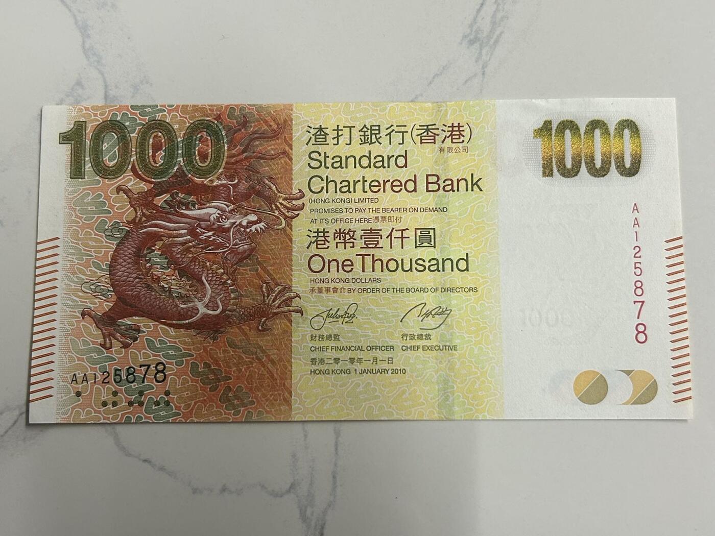 收藏联盟Quantum Auction 第401期拍卖 @征集拍品 长期供货可享分佣福利  2010年香港渣打1000元 瑞兽神龙 AA冠无4尾8 全新UNC